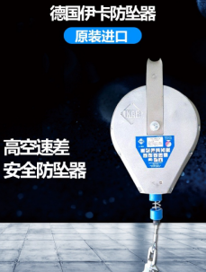 盘点进口防坠器和国产防坠器的区别